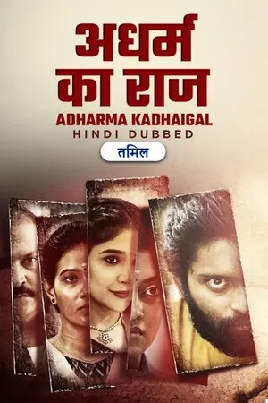Adharma Kadhaigal 2024 Dual Audio WEB-DL | Dubbed Hindi Movie