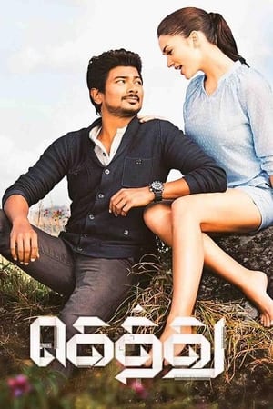 Gethu 2016 (Dual Audio) 100mb [HEVC]